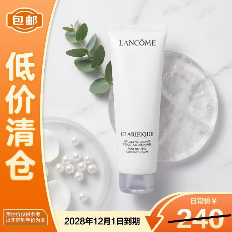 兰蔻极光洁面乳50ml净澈换肤温和清洁【临期清仓】
