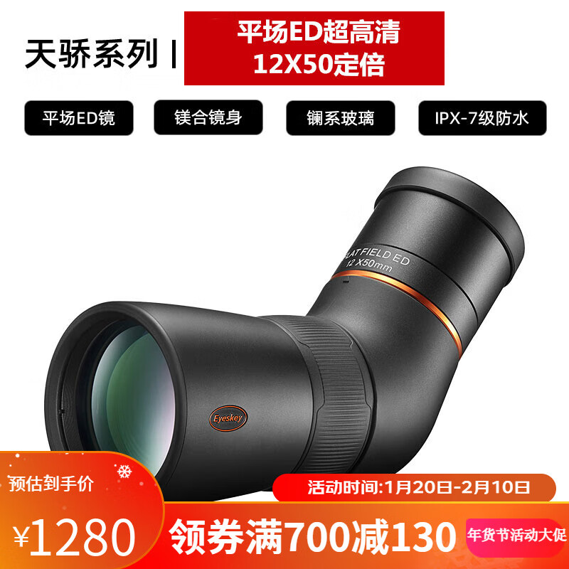 艾斯基K天驕單筒ED平場(chǎng)望遠鏡超高清變倍夜視戶(hù)外防水拍照觀(guān)月觀(guān)靶觀(guān)鳥(niǎo)鏡 12X50平場(chǎng)ED+手機夾+三腳架