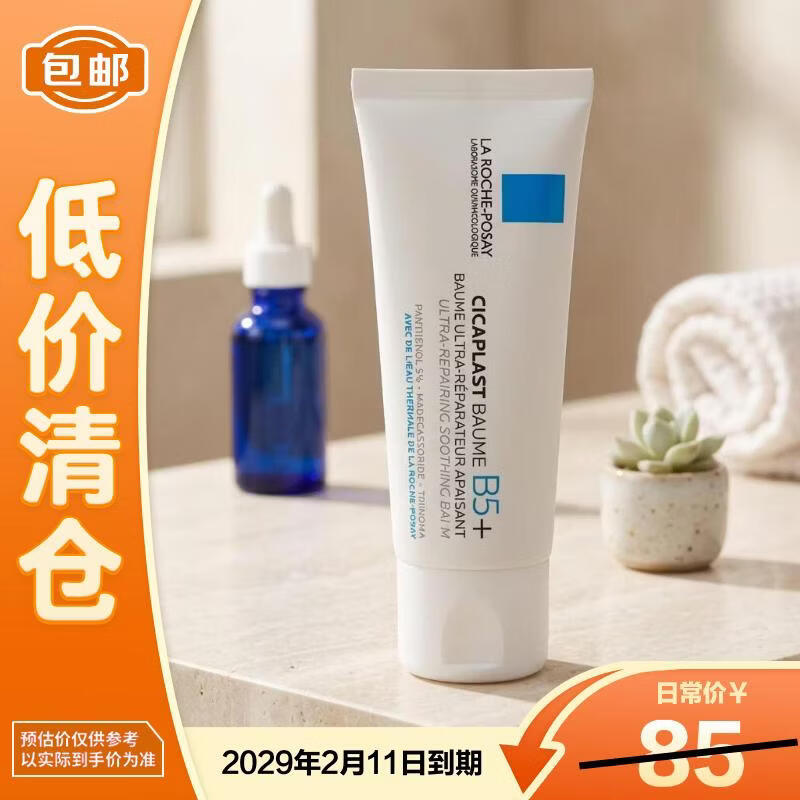 理肤泉新B5多效舒缓修护霜40ml修复泛红【临期清仓】