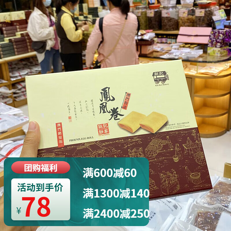 鉅記餅家澳門手信特產(chǎn)紫菜海苔肉松鳳凰卷雞蛋卷零食送禮休閑餅干 紫菜肉松鳳凰卷保質(zhì)期到11月