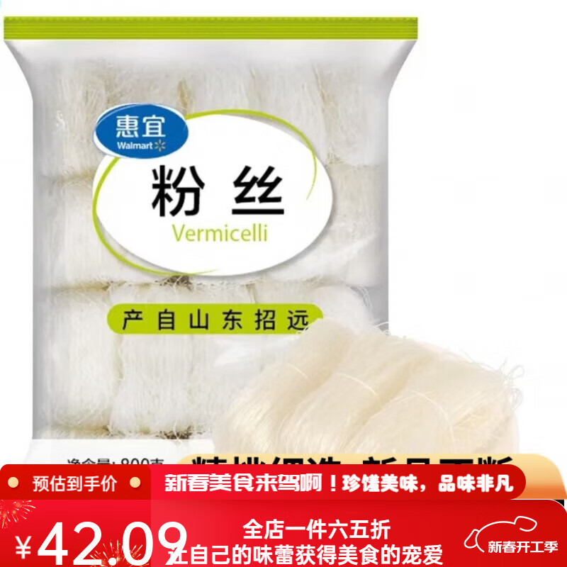 山姆代购惠宜粉丝凉拌热炒米粉火锅配菜料鸭血烹饪麻辣烫方便速食 普通快递 800g/袋