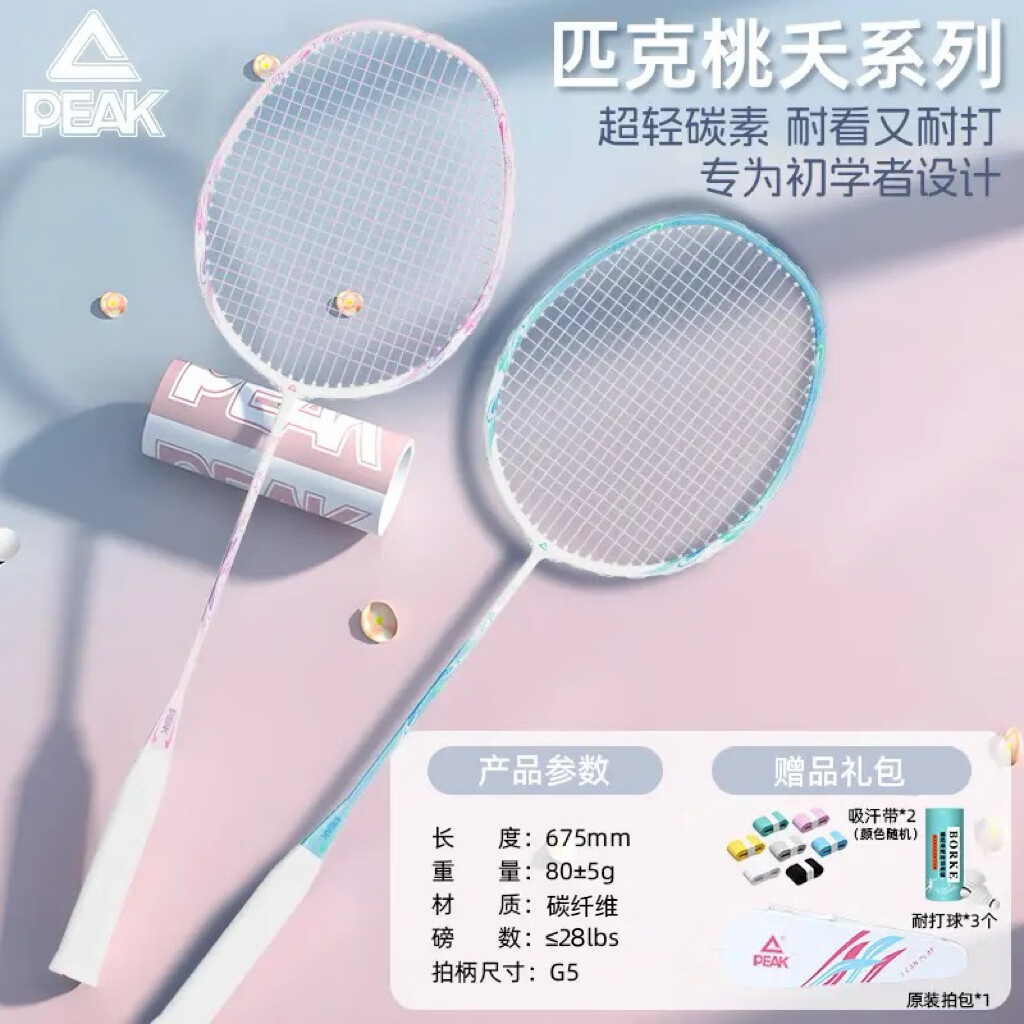 匹克匹克羽毛球拍全碳素超轻耐打防断线男女学生成人专业训练单双拍 桃禾白蓝【全碳素】4U单拍 磅数可定【22-28磅】让客服备注
