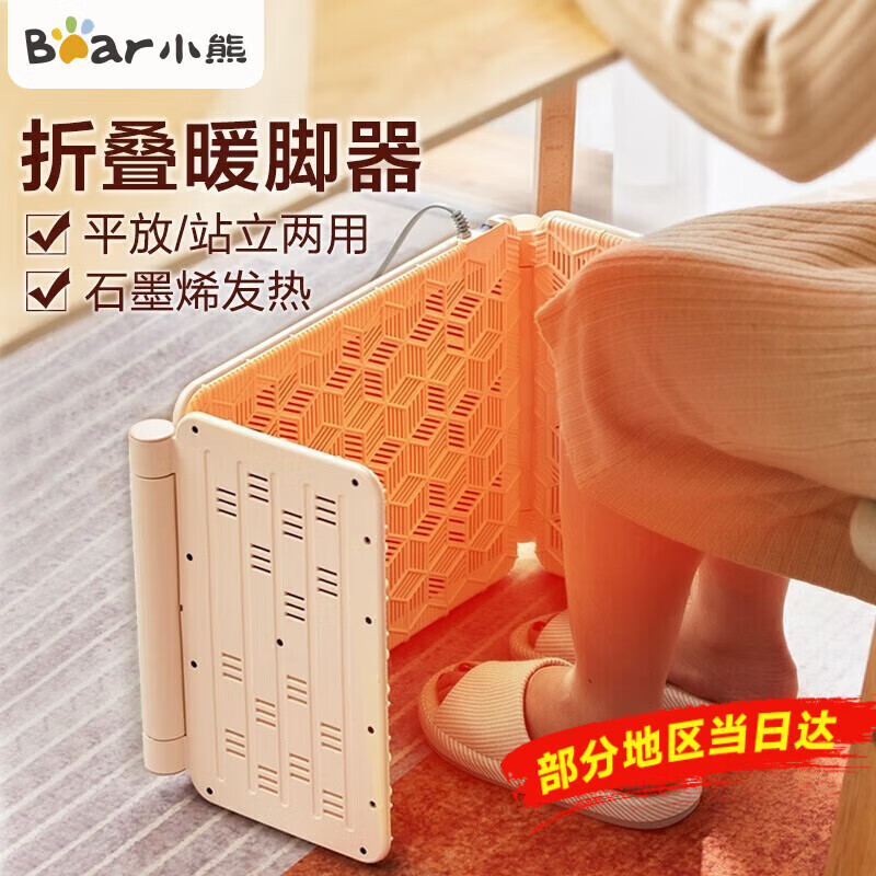 小熊（Bear） 取暖器家用暖腳器暖腳寶便攜電暖器辦公室桌下暖腳墊暖腿保暖平立多用DNQ-C03J1 【折疊款丨節(jié)能低耗】 四重保護(hù)便攜 機(jī)械式