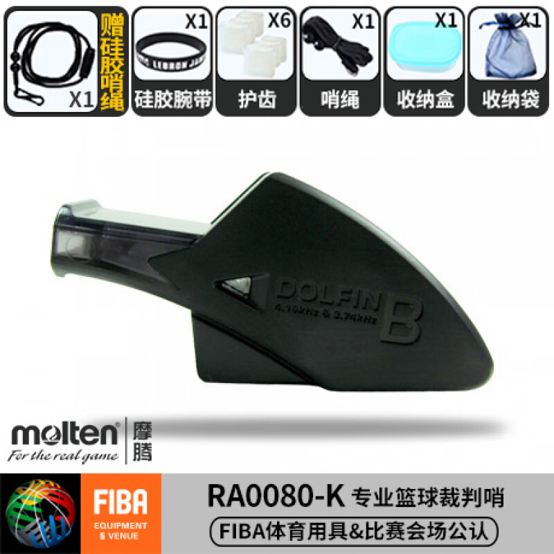 摩騰（molten）口哨籃球足球裁判專用哨子體育老師教練魔騰海豚哨 0080K籃球哨黑色 (10配件+硅膠哨
