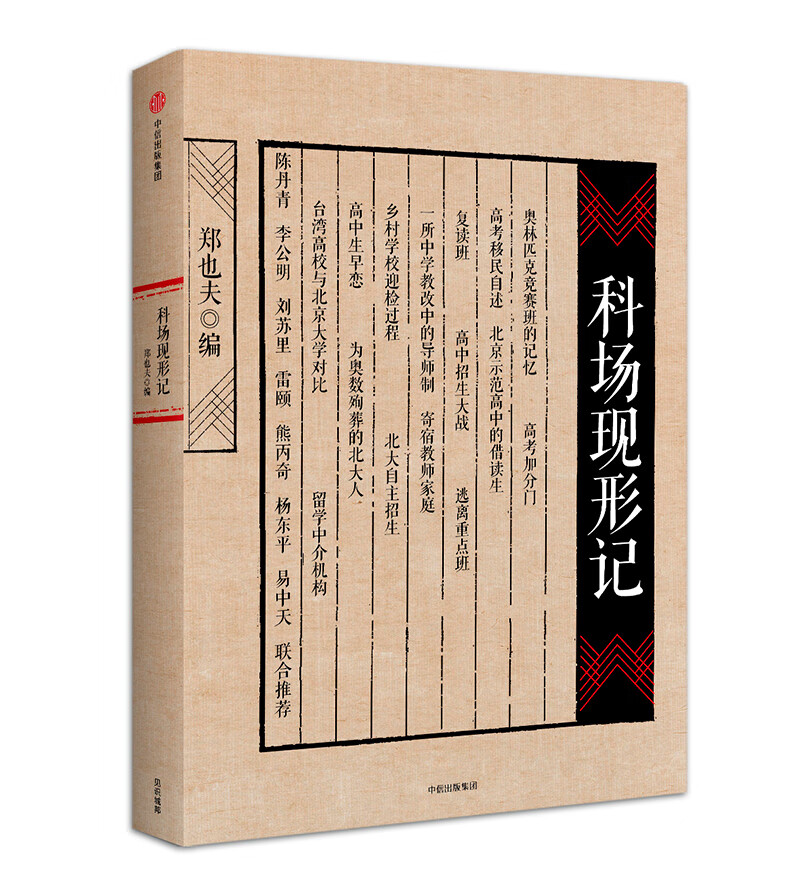 科场现形记