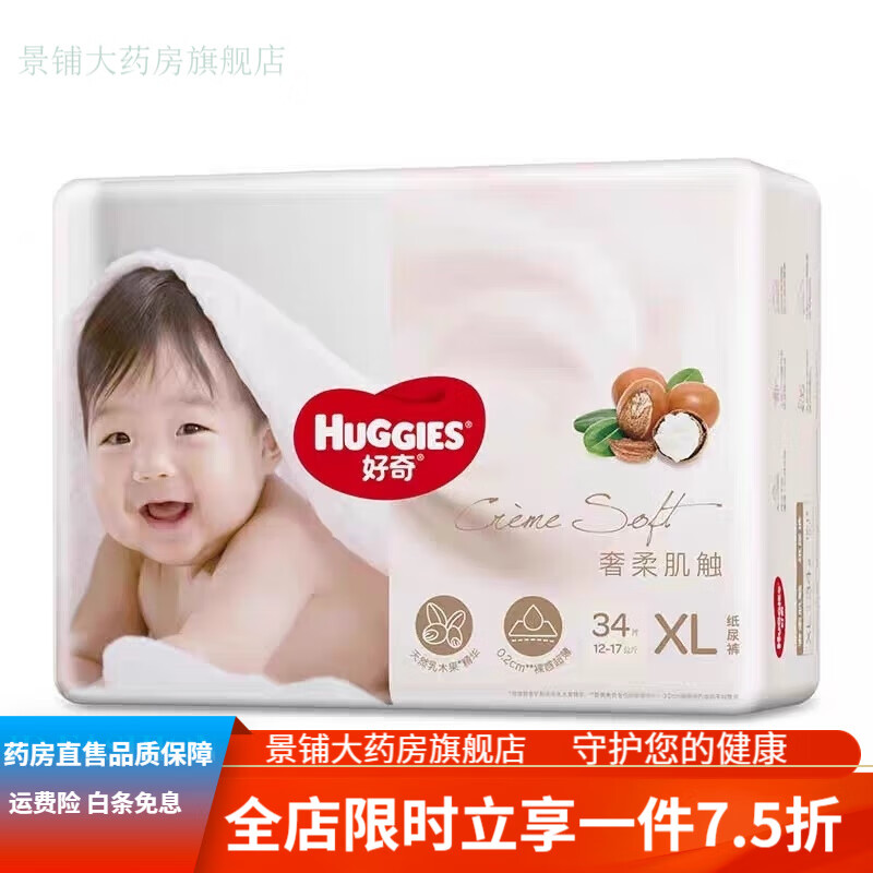好奇奢柔触感纸尿裤 好奇奢柔肌触纸尿裤透气XL34片 好奇奢柔肌触纸尿裤XL34