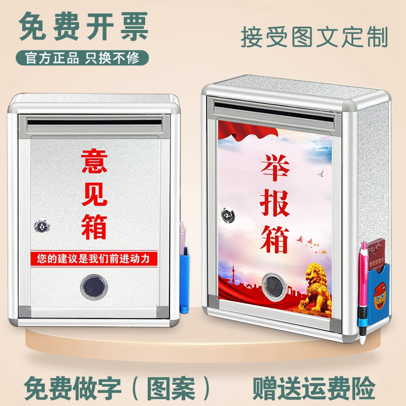 何健弓意見箱投訴建議箱大小號(hào)創(chuàng)意定制顧客員工醫(yī)保班級(jí)信箱掛墻帶鎖信訪收集信件信報(bào)箱免打孔舉報(bào)箱 【款】小號(hào)意見箱【頂投】不能改字