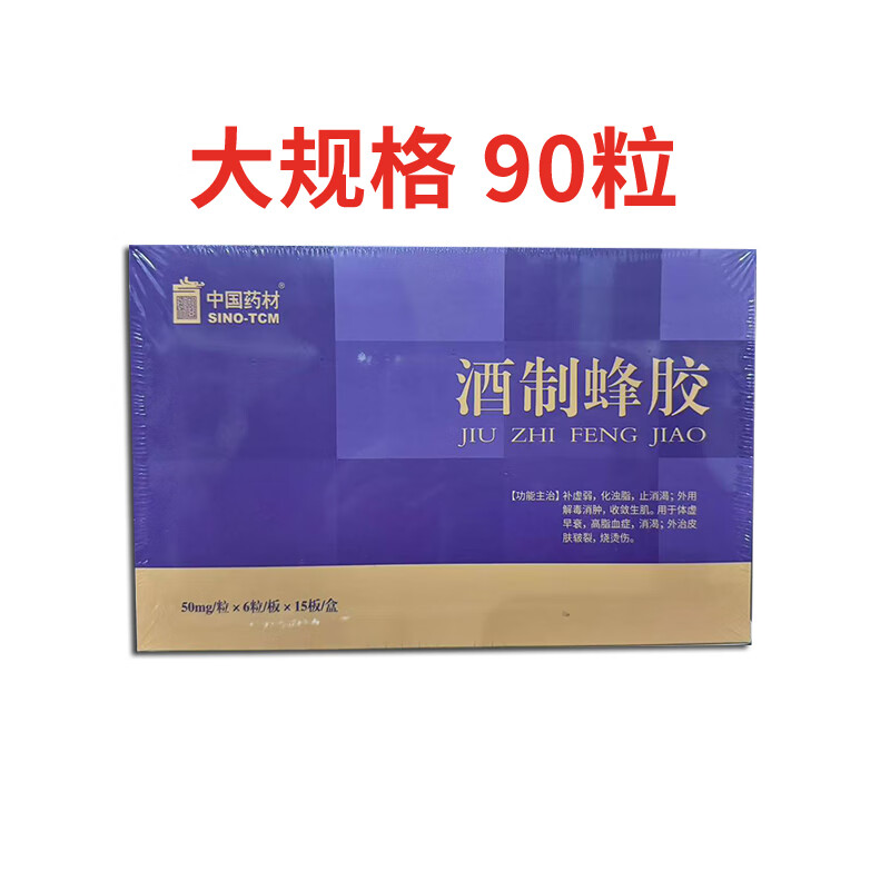 酒制蜂胶的作用与功效可以内服吗(酒制蜂胶中药饮片简介)