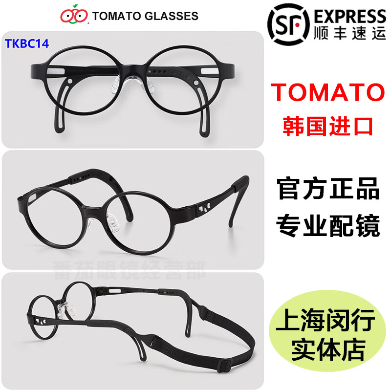 TOMATO韩国进口番茄儿童眼镜架框架超轻适配离焦镜片近视远视矫正TKBC款 TKBC14 黑色 46-17（建议8-10岁）
