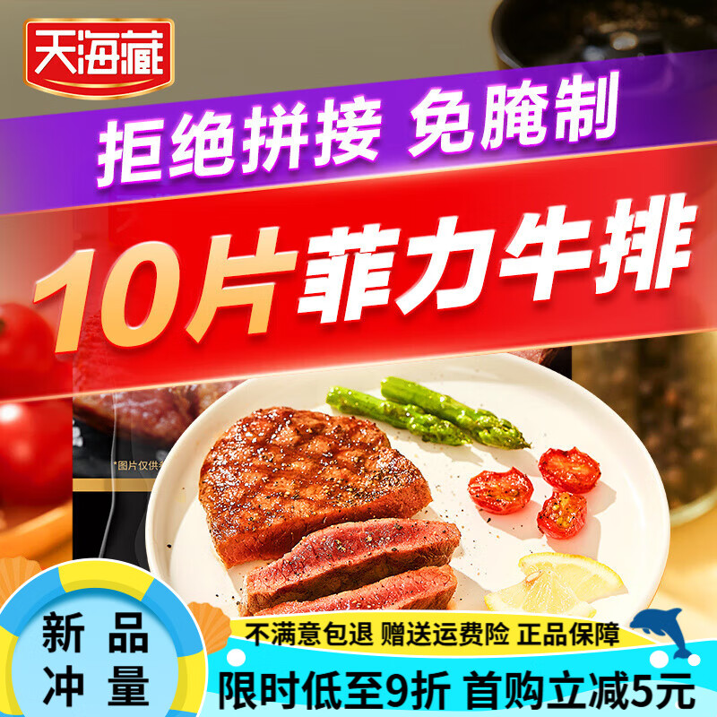 天海藏整切菲力牛排130g/2片/包新鮮黑胡椒兒童牛扒家庭 【10片】菲力牛排130g*5包送刀叉