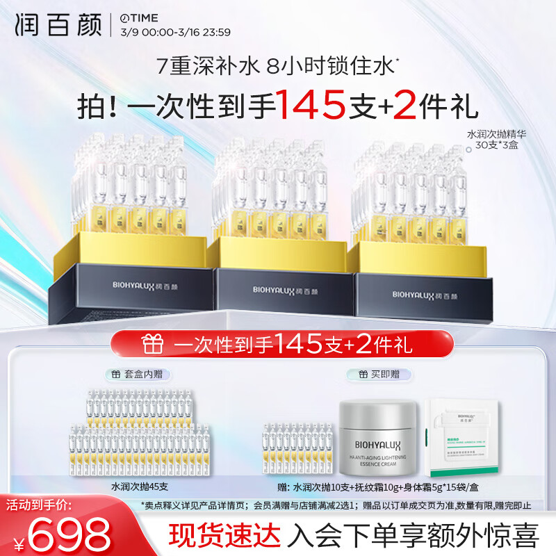 润百颜玻尿酸水润次抛精华液1.5ml*135支补水保湿面部护肤品礼物送女友