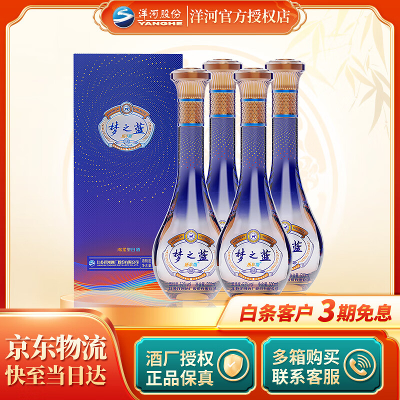 洋河  【官方授权】梦之蓝 绵柔浓香型白酒 52度 500mL 4瓶 乐享版 整箱装