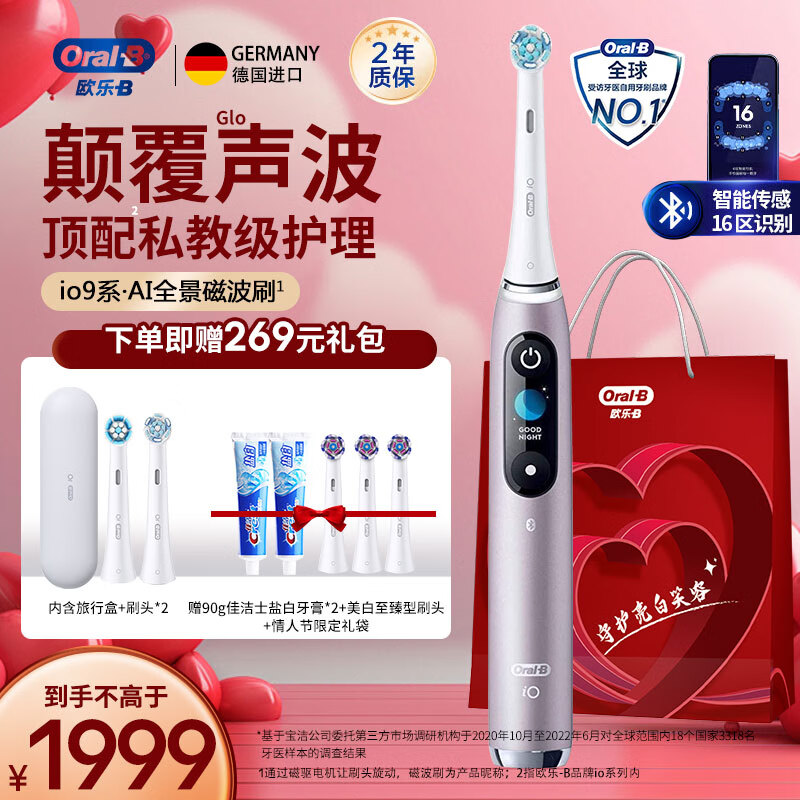 Oral-B 欧乐-B iO9 电动牙刷 蔷薇粉 刷头*2个