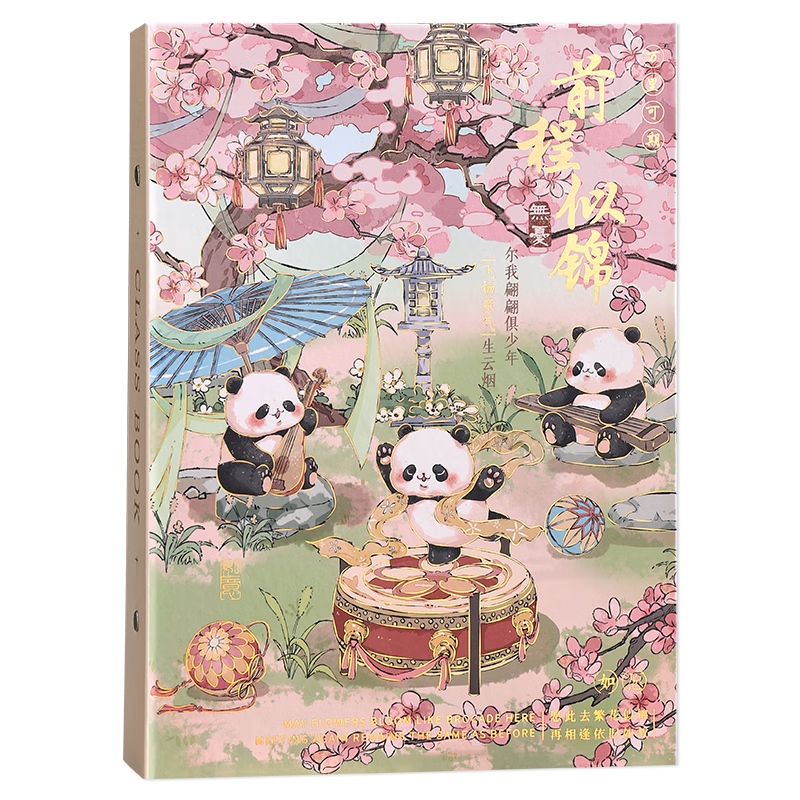 洧宜 熊貓同學(xué)錄小學(xué)生六年級畢業(yè)紀(jì)念冊2025年新款中國風(fēng)高顏值卡通小眾不撞款創(chuàng)意活頁本男女生初中留言本