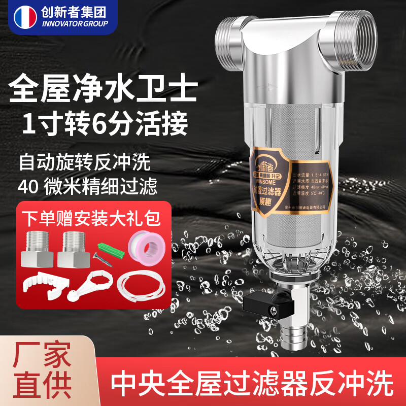 创新者304不锈钢前置过滤器家用反冲洗全屋中央自来水管道大流量净水器 不锈钢6分活接头