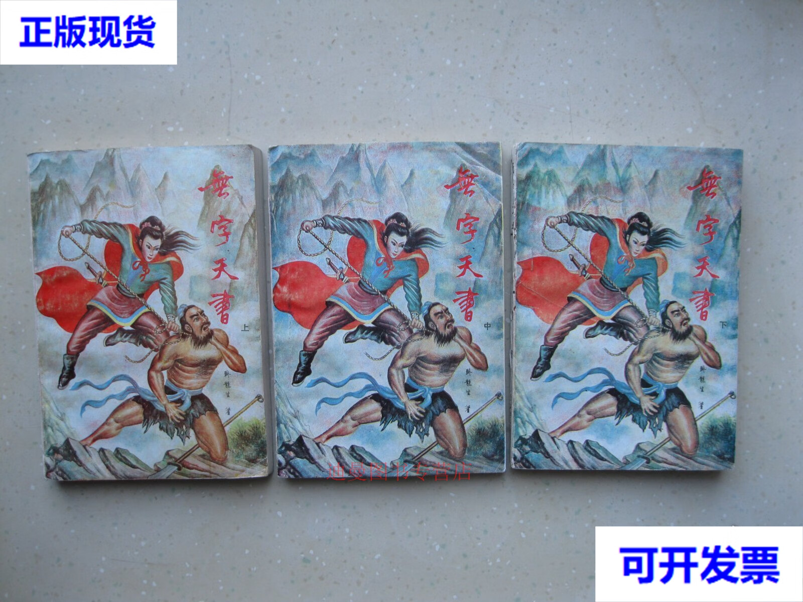 无字天书的全部小说