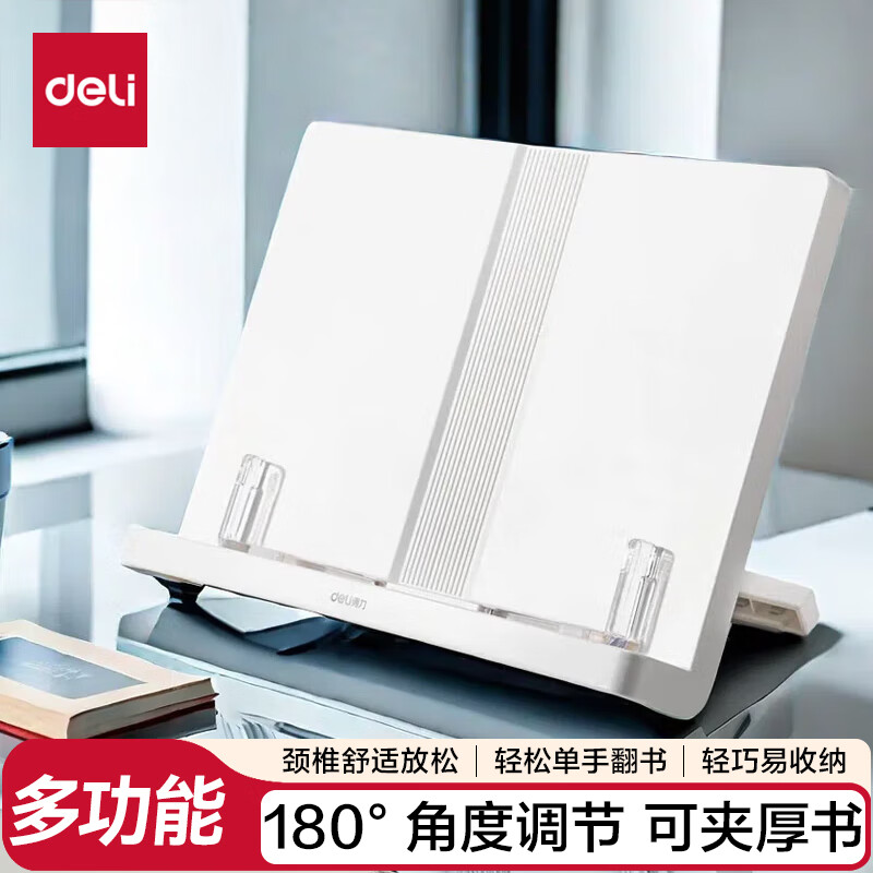 得力（deli）【全网低价】多功能阅读架便携式看书架书立 成人看字单手翻书课本夹书文具六一儿童节生日礼物