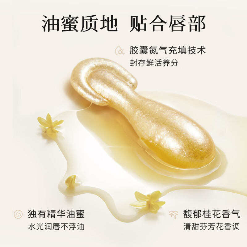 枫缇(Ble de Fonty)枫缇金桂唇部盈润修护胶囊精华唇油润唇膏唇纹桂花香42粒