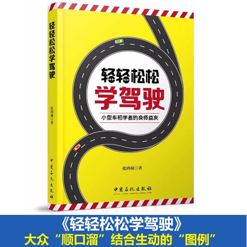 轻轻松松学驾驶