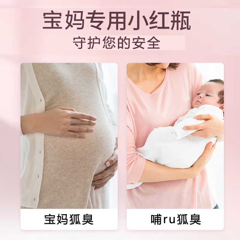 驻美堂去狐臭腋下腋臭止汗露香无痕除臭液净味水宝妈女士喷雾剂祛孤异味 宝妈女士专用单盒30ml