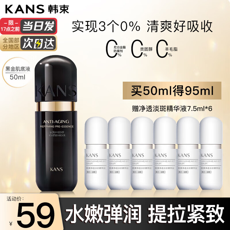 韩束肌底液紧致活肤焕能精华黑胶囊(促进吸收 改善暗沉) 黑金肌底液