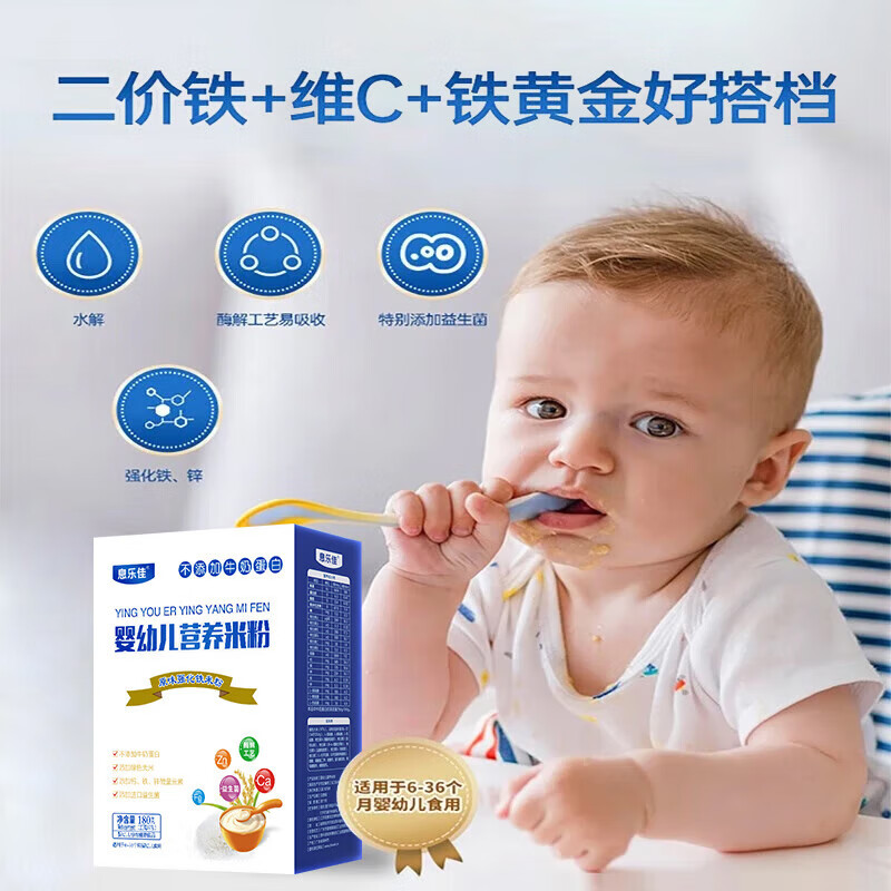 息乐佳婴幼儿营养米粉辅食米糊 【尝鲜装】 180g*1盒