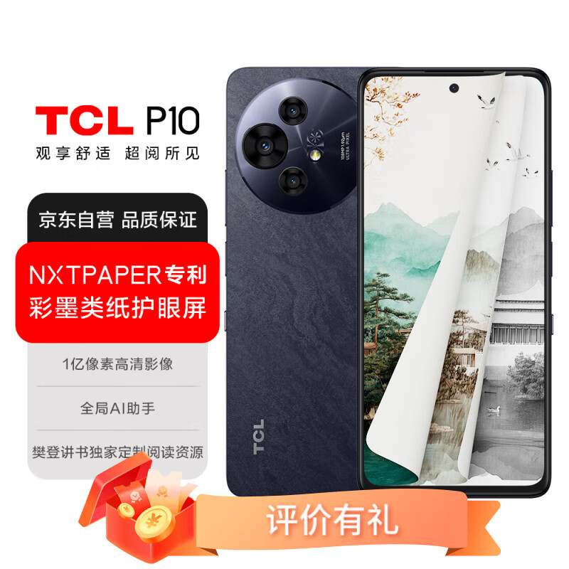 TCL P10 NXTPAPER ��ī�����ֻ�  AI��ģ�� īˮ����īֽ����  ˫��5Gȫ��ͨ 12G+512G ��Ӱ��