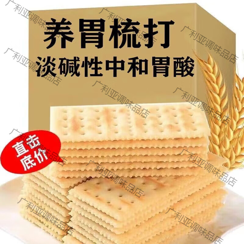 胖東來的品質(zhì)無糖香蔥蘇打餅蘇打餅干治胃酸咸味梳打餅干 原味50包