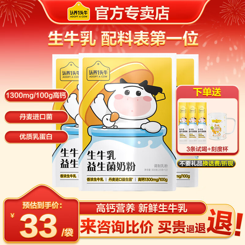 ����һͷţѧ����ͯ�̷���ţ����������3�������ϣ�25g*12 �����߸�300g��װ 3��