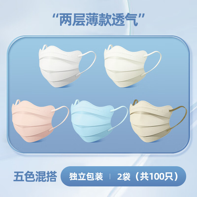 万宝绿超薄口罩3d立体夏季薄款透气一次性高颜值女成人口罩轻盈独立包装 二层薄款【五色混搭】100只独立装 轻薄透气/成人常规码