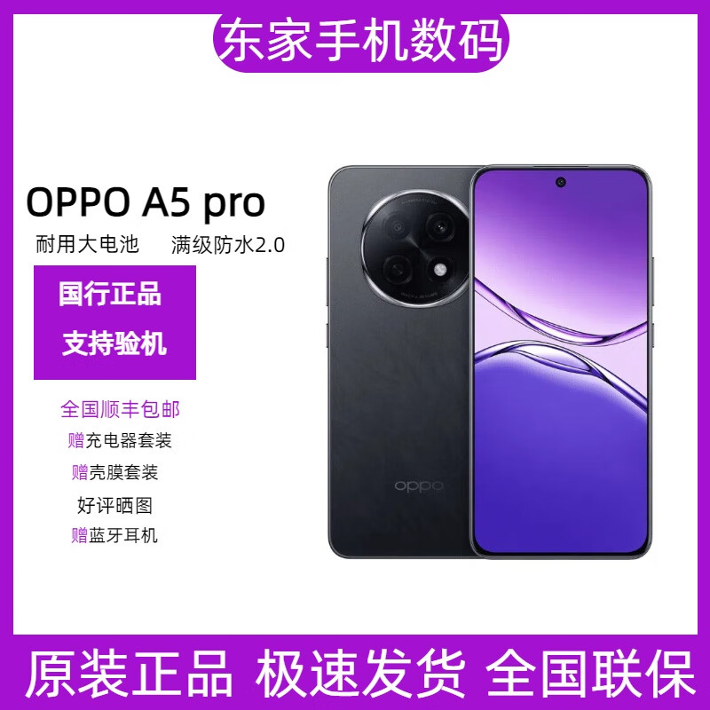 OPPOA5 Pro 手机新品上市 抗摔耐用满级防水长续航 A5活力版 A5 Pro 磐石黑 12+256GB 官方标配 原封未激活 全国联保