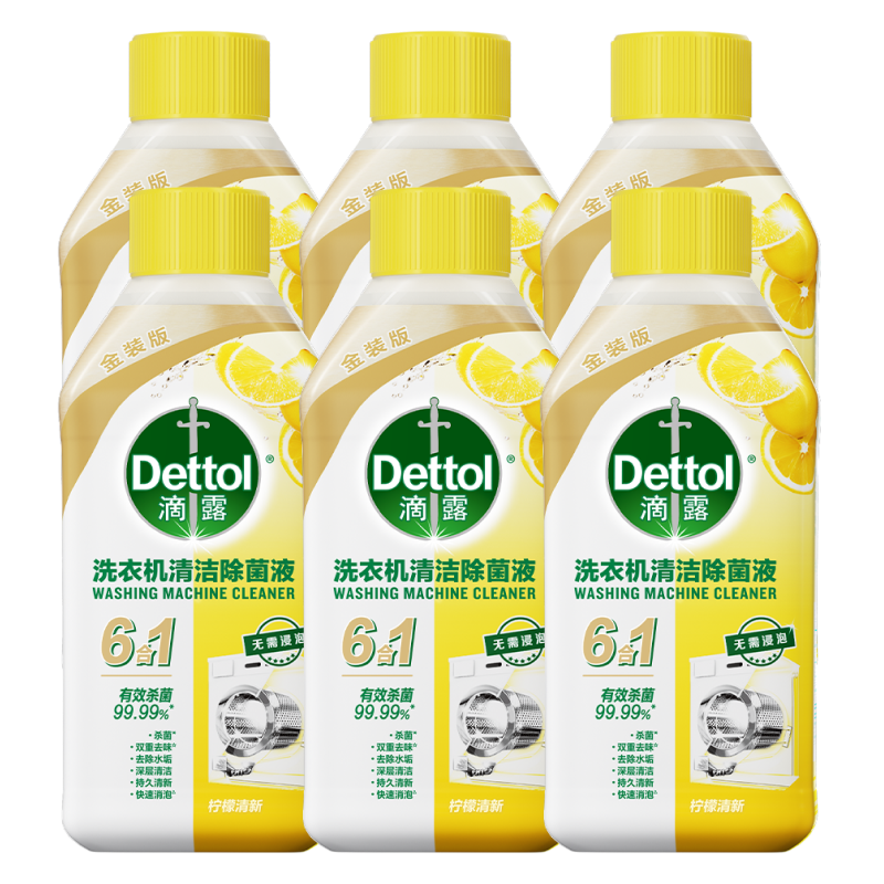 滴露（Dettol）洗衣机清洗剂250ml*6瓶金装版柠檬滚筒洗衣机清洁剂强力除垢除菌