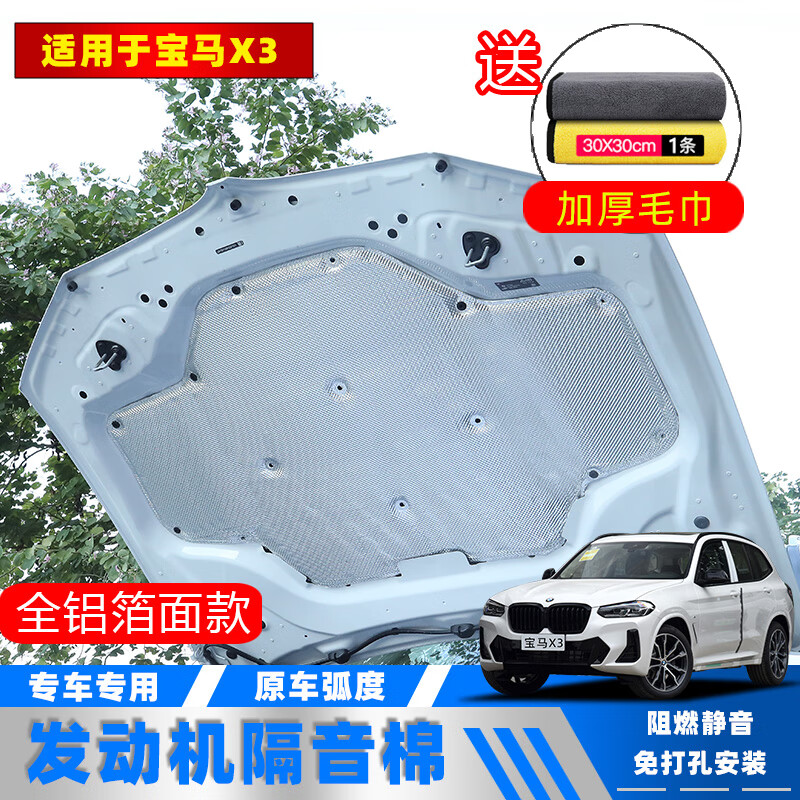 今品適用于18-25款寶馬X3發(fā)動機隔音棉X4新iX3引擎機蓋隔熱棉改裝配件 25款X3【雙面全鋁箔-加厚阻燃】