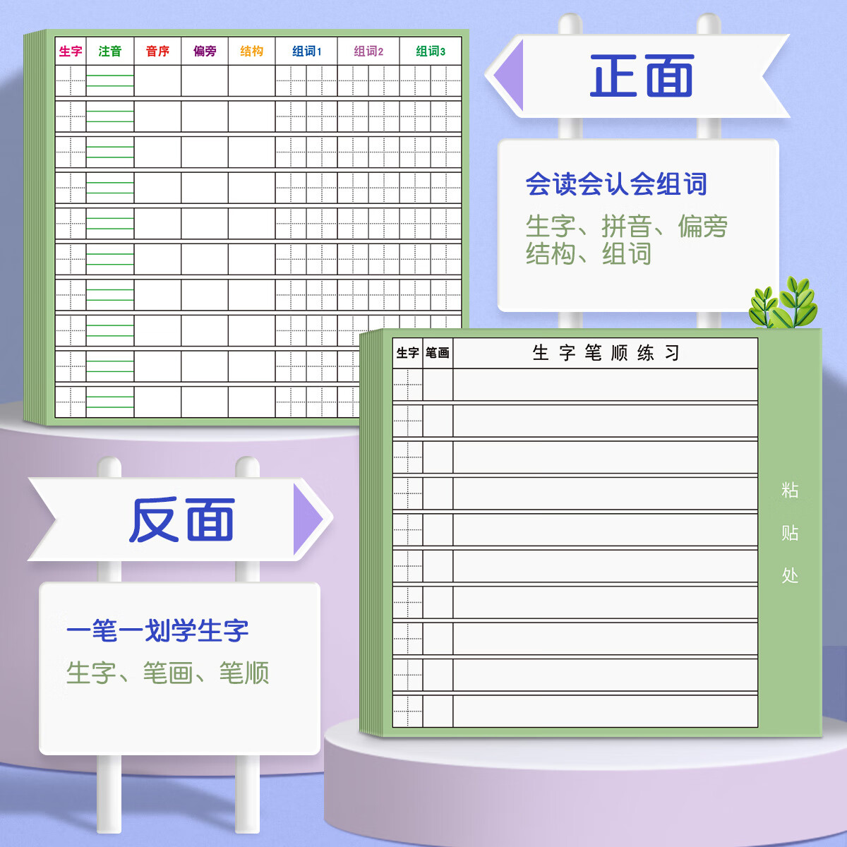 六品堂自粘生字预习卡语文小学生预习单课堂笔记便利贴本专用一年级二年级三年级四五六上下册生字表  【自粘款】田字格10行100张