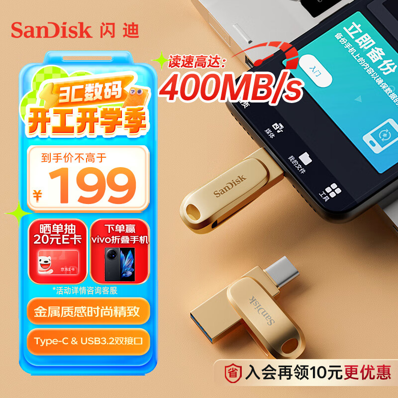 ϣSanDisk256GB Type-C USB3.2 ֻUDDC4ɫ ٸߴ400MB/s ֻ ˫ӿڴʵ132.9Ԫ