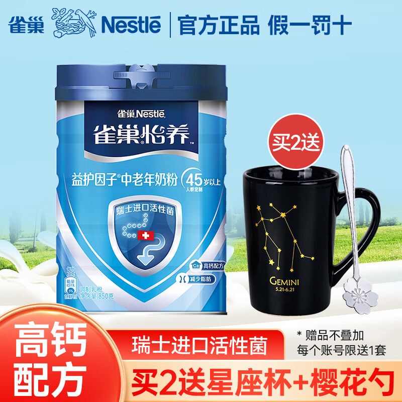 雀巢（Nestle） 怡养中老年奶粉 成人高钙营养牛奶粉 益生菌益护因子配方 罐装850克怎么看?