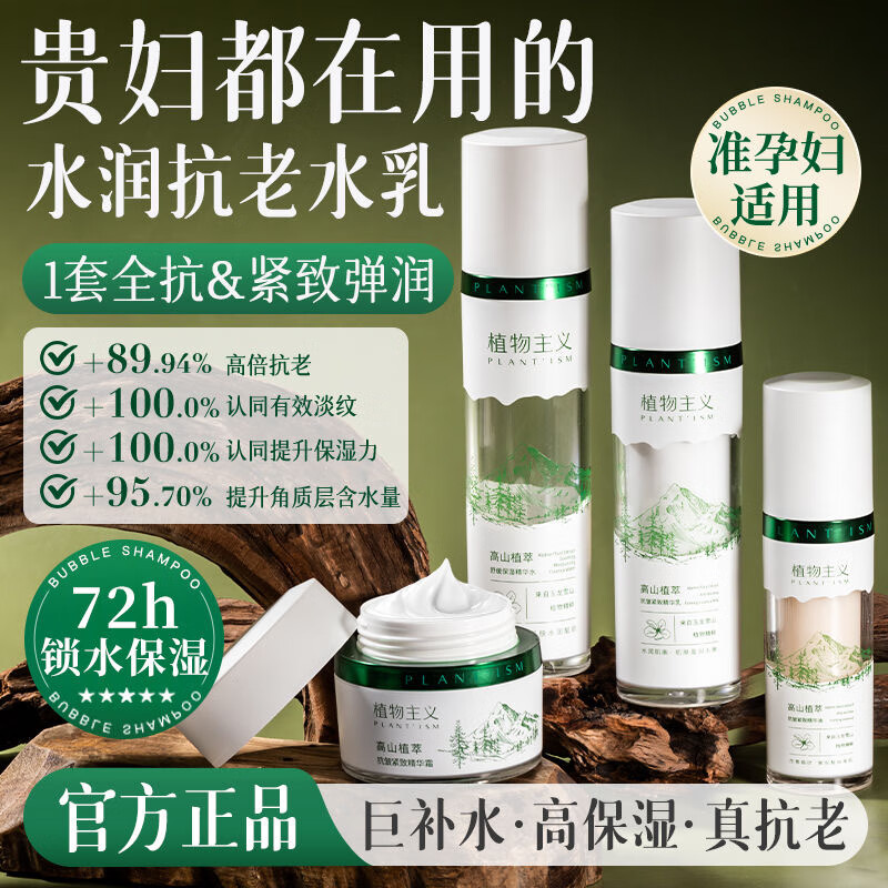 植物主義準孕婦護膚品套裝水乳洗面奶用品媽媽懷孕哺乳期可用護膚品化妝 高山植萃：水+乳+精華+眼霜4件套