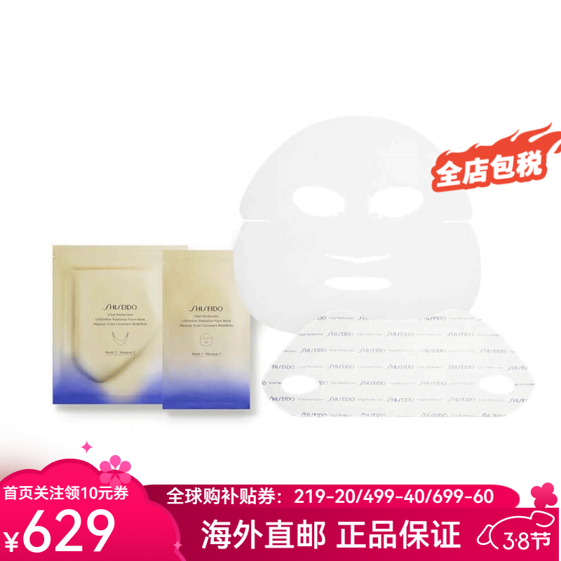 資生堂（SHISEIDO）【包稅】悅薇系列面霜乳液套裝抗糖霜
38女神節禮物 悅薇智感緊塑面膜 6片