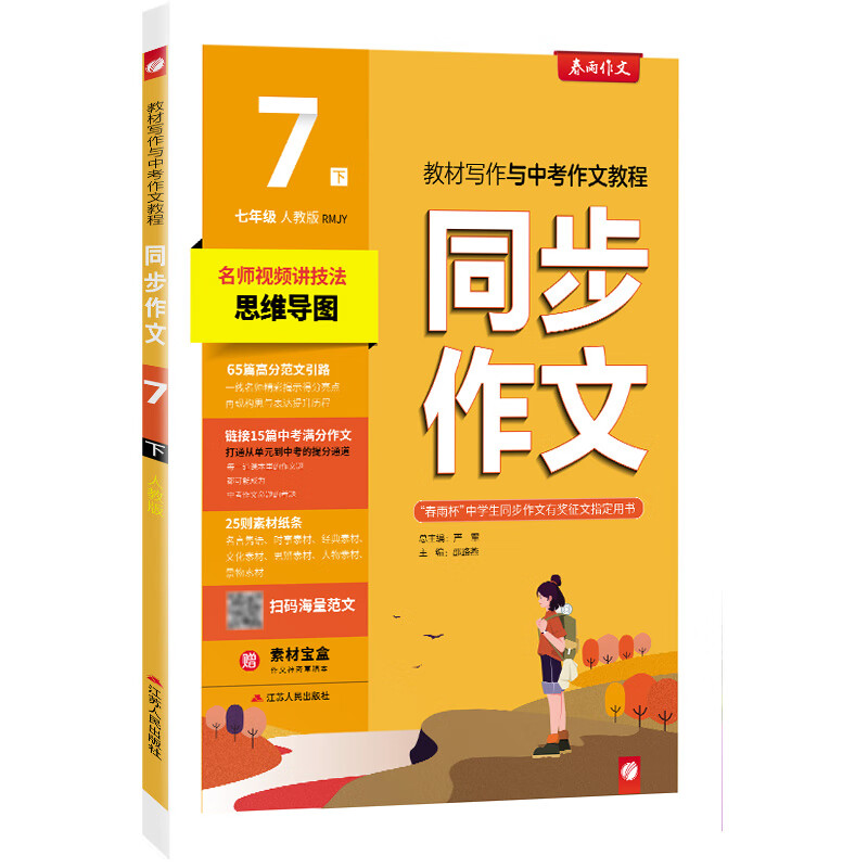 ͬ������ ���꼶�²� �������� �˽̰�(˫ɫ��890) 2025�괺���°�̲�ͬ�����������ز�˼ά��ͼд������ǿ��ѵ��