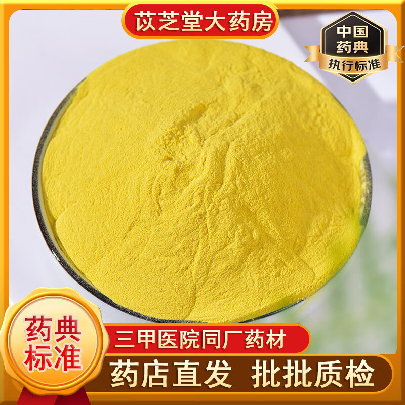 正品松花粉中药饮片 松花粉中药材 松花磨粉松花粉中药材批发药典标准