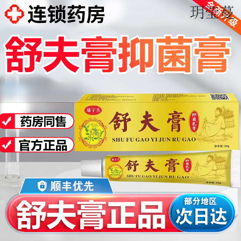 舒夫膏皮肤止痒膏铍养宁舒服王乳膏舒肤王同款 拍1发2  官正方品旗舰自大药房营