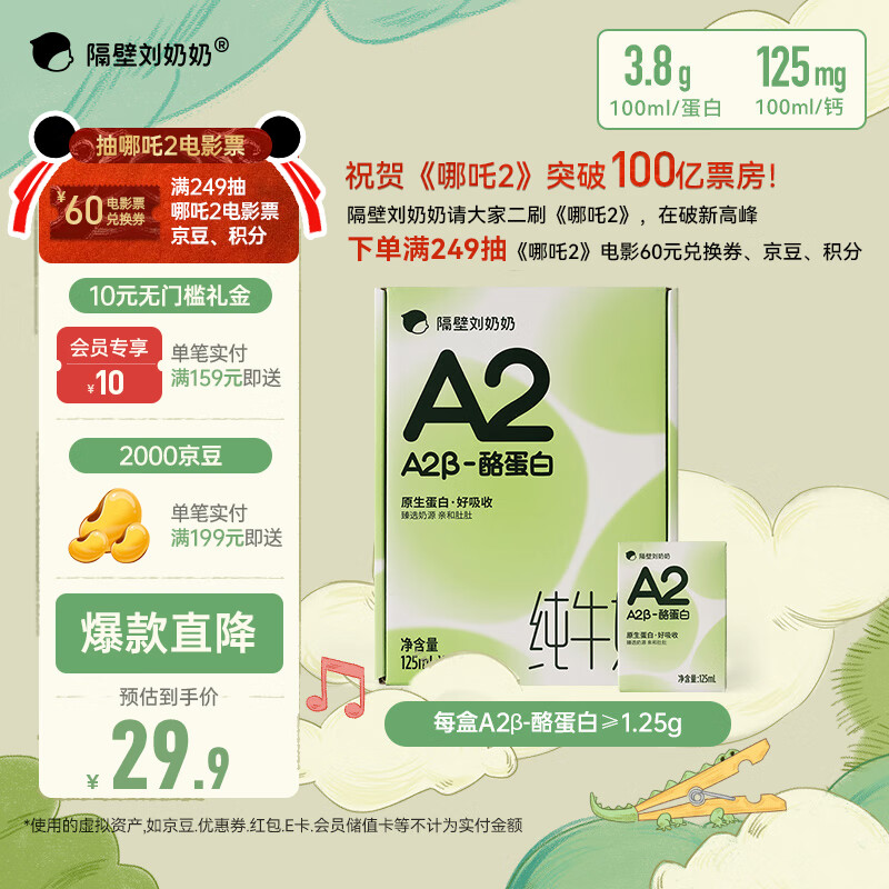 隔壁刘奶奶Mini奶A2β-酪蛋白纯牛奶125ml*9盒儿童全脂牛奶营养早餐高钙奶 