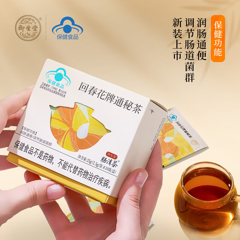 御生堂腸清茶回春花牌通秘茶老人常潤(rùn)茶快便茶排便通潤(rùn)腸通便茶 3盒/30袋