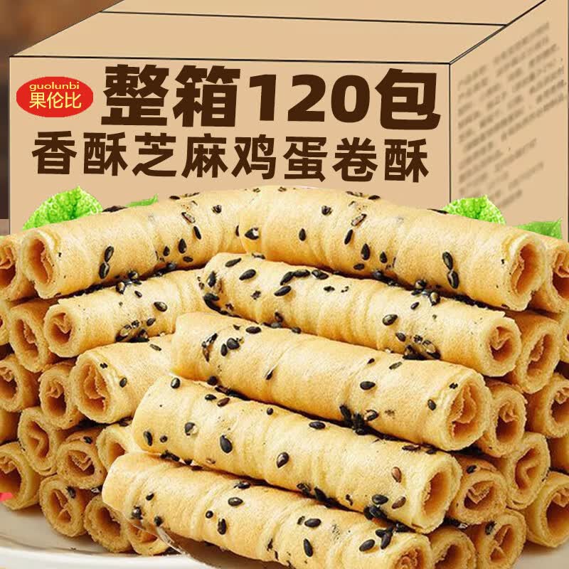 果伦比老上海芝麻蛋酥卷香酥黑芝麻卷老式手工鸡蛋卷营养解馋糕点零食 【试吃装】芝麻蛋卷*10包