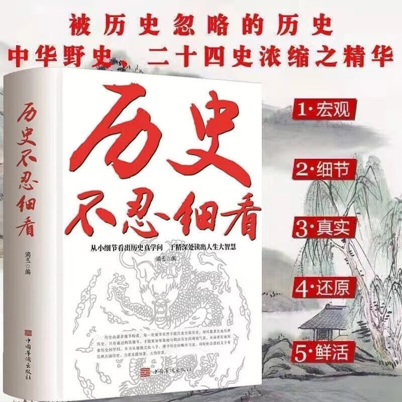 历史不忍细看：一读就上瘾的中国史 中华上下五千年历史类书籍史记资治通鉴中国通史历史知识普及读物详情图