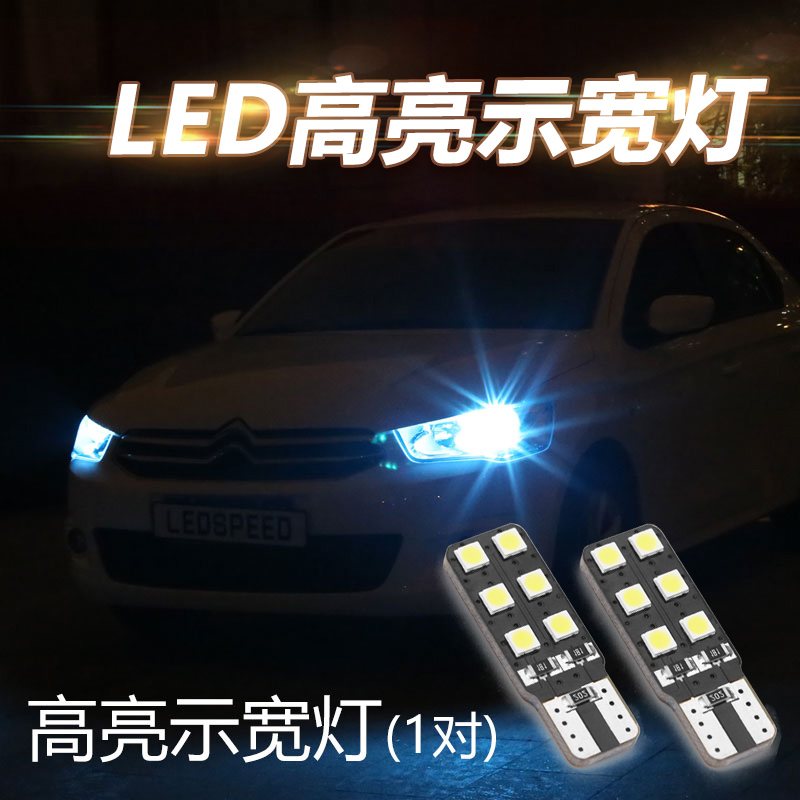 LEDSPEED汽車LED示寬燈示廓燈前位置燈泡W5W行車小燈T10插泡解碼改裝適用 示寬燈 白色一對 大眾尚酷途觀帕薩特夏朗蔚領(lǐng)LEON尚酷邁騰