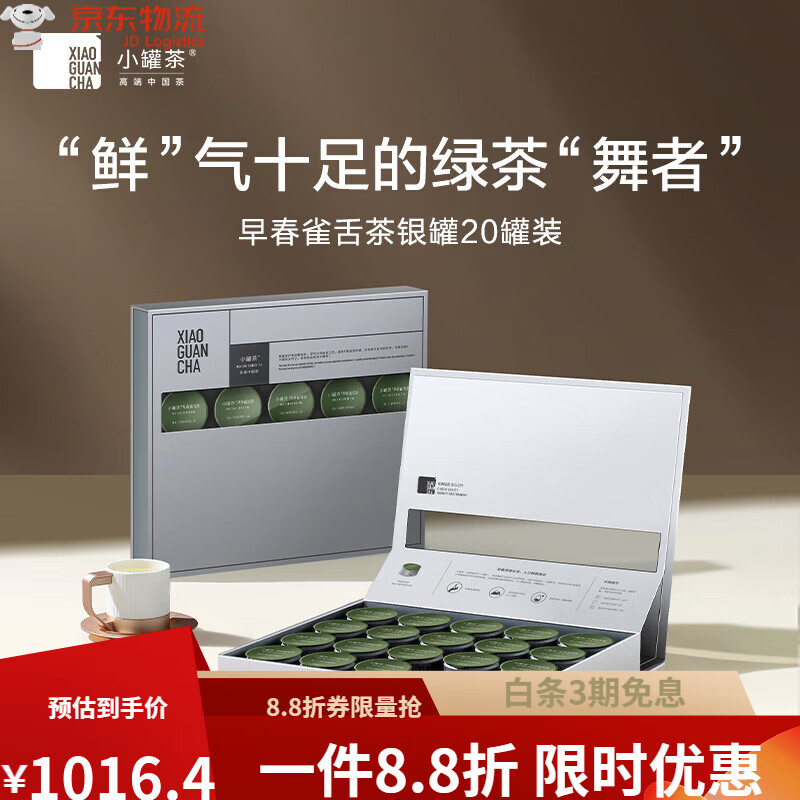 小罐茶雀舌新茶2024春茶葉早春明前特級綠茶銀20罐禮盒
