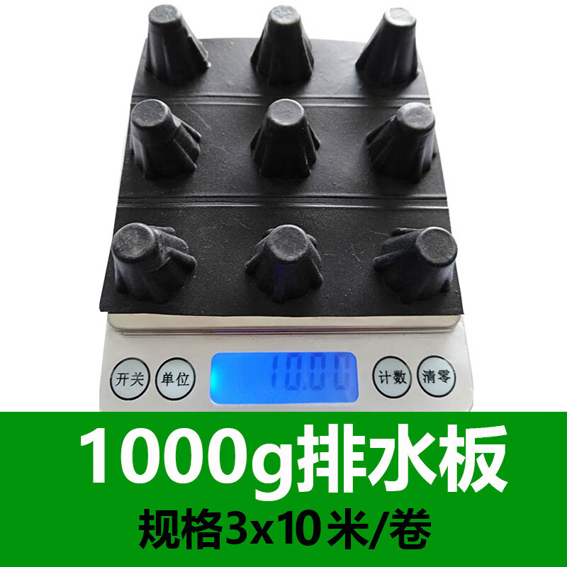 迦圖鯪凹凸型塑料排水板卷材復(fù)合虹吸濾疏水板工程地車庫(kù)樓頂蓄 排水板1000克【3*10米】