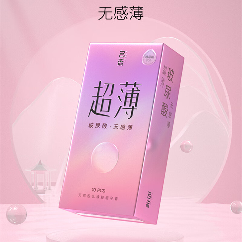 名流避孕套超薄003玻尿酸持久安全套0.01隐形裸入无感女性快潮套套byt 【共30只】玻尿酸润滑无感薄10只*3盒