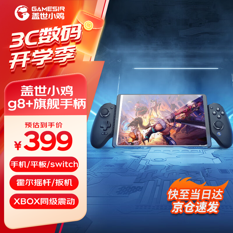 СG8+Ϸֱ ֻƽ尲׿iosƻswitchPCnsֱԭжʵ359Ԫ